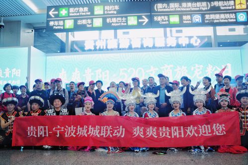 中国旅游日活动 六城互动,宁波游客提前抵达贵阳